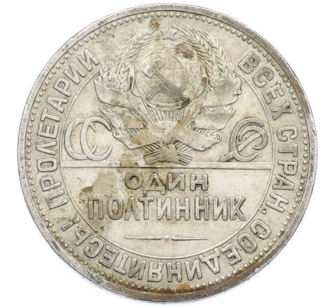Монета Один полтинник (50 копеек) 1924 года (ПЛ) (Артикул: K12-77759) — Фото №2