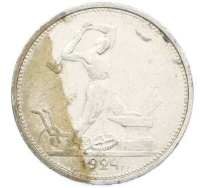 Один полтинник (50 копеек) 1924 года (ТР) — Фото №1