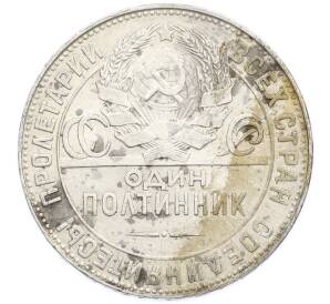 Один полтинник (50 копеек) 1924 года (ТР) — Фото №2