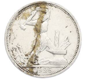 Один полтинник (50 копеек) 1925 года (ПЛ) — Фото №1