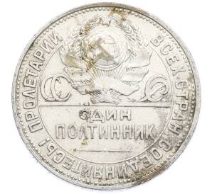 Один полтинник (50 копеек) 1925 года (ПЛ) — Фото №2