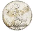 Монета Один полтинник (50 копеек) 1925 года (ПЛ) (Артикул: K12-77763) — Фото №1