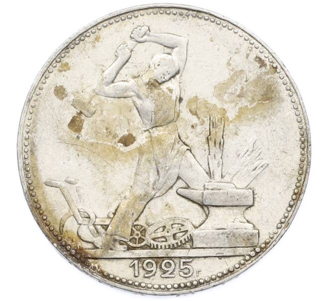 Монета Один полтинник (50 копеек) 1925 года (ПЛ) (Артикул: K12-77763) — Фото №1