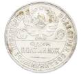 Монета Один полтинник (50 копеек) 1925 года (ПЛ) (Артикул: K12-77763) — Фото №2
