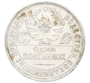 Один полтинник (50 копеек) 1925 года (ПЛ) — Фото №2