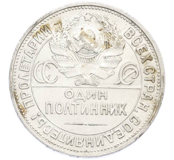 Монета Один полтинник (50 копеек) 1925 года (ПЛ) (Артикул: K12-77763) — Фото №2