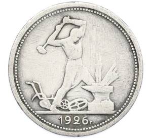 Один полтинник (50 копеек) 1926 года (ПЛ) — Фото №1