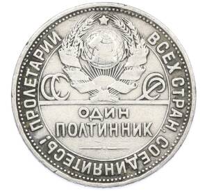 Один полтинник (50 копеек) 1926 года (ПЛ) — Фото №2