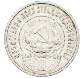 50 копеек 1922 года (ПЛ) — Фото №2