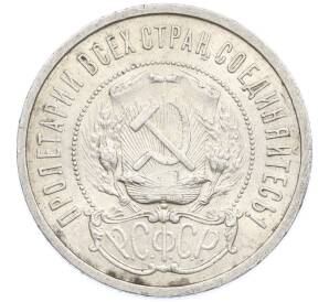 50 копеек 1922 года (ПЛ) — Фото №2