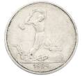 Монета Один полтинник (50 копеек) 1924 года (ТР) (Артикул: K12-77767) — Фото №1
