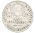 Монета Один полтинник (50 копеек) 1924 года (ТР) (Артикул: K12-77767) — Фото №2