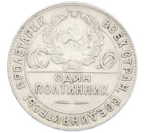 Один полтинник (50 копеек) 1924 года (ТР) — Фото №2