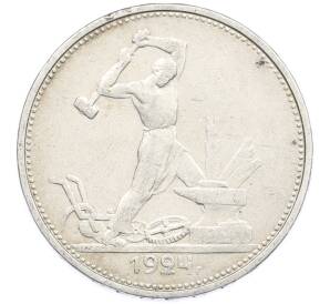 Один полтинник (50 копеек) 1924 года (ТР) — Фото №1