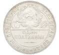 Монета Один полтинник (50 копеек) 1924 года (ТР) (Артикул: K12-77768) — Фото №2