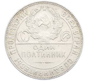 Один полтинник (50 копеек) 1924 года (ТР) — Фото №2