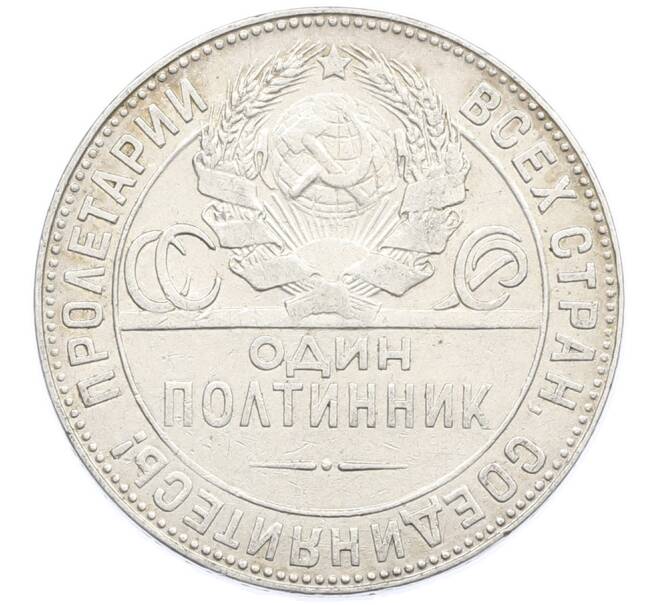 Монета Один полтинник (50 копеек) 1924 года (ТР) (Артикул: K12-77768) — Фото №2