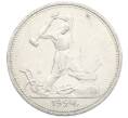 Монета Один полтинник (50 копеек) 1924 года (ТР) (Артикул: K12-77769) — Фото №1