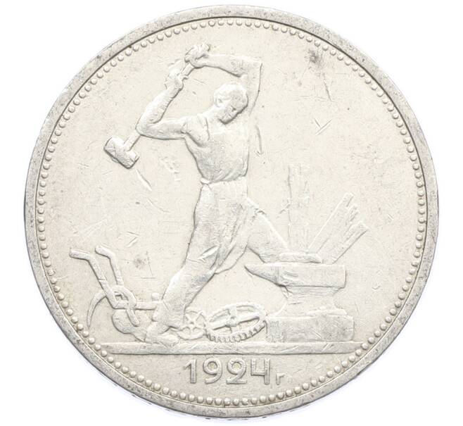 Монета Один полтинник (50 копеек) 1924 года (ТР) (Артикул: K12-77769) — Фото №1