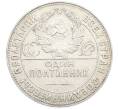 Монета Один полтинник (50 копеек) 1924 года (ТР) (Артикул: K12-77769) — Фото №2