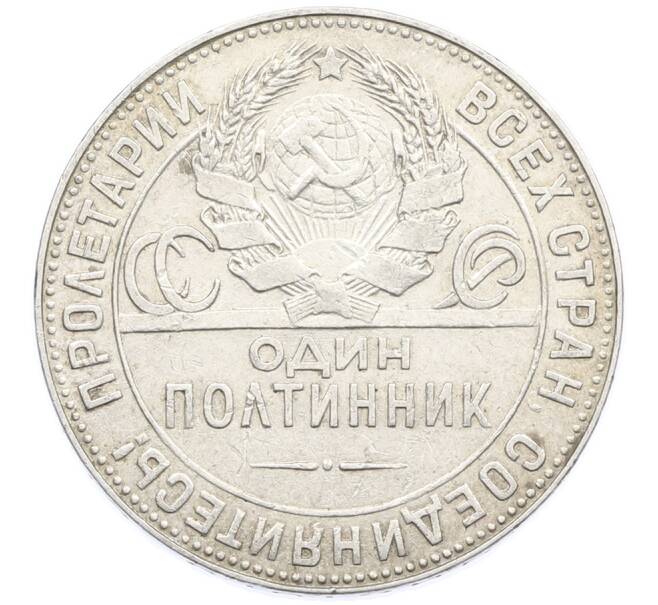 Монета Один полтинник (50 копеек) 1924 года (ТР) (Артикул: K12-77769) — Фото №2