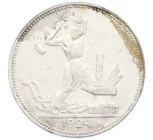 Один полтинник (50 копеек) 1924 года (ПЛ) — Фото №1