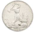 Монета Один полтинник (50 копеек) 1925 года (ПЛ) (Артикул: K12-77771) — Фото №1