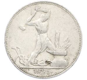 Один полтинник (50 копеек) 1925 года (ПЛ) — Фото №1