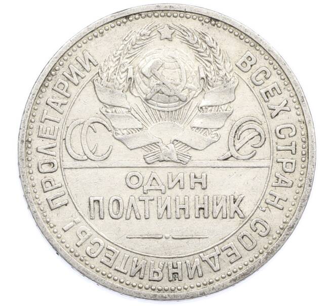Монета Один полтинник (50 копеек) 1925 года (ПЛ) (Артикул: K12-77771) — Фото №2