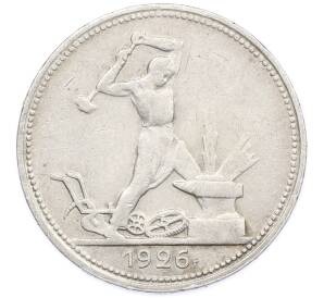 Один полтинник (50 копеек) 1926 года (ПЛ) — Фото №1