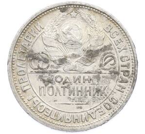 Один полтинник (50 копеек) 1926 года (ПЛ) — Фото №2