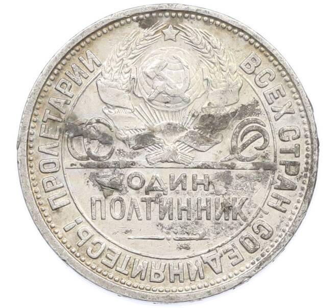 Монета Один полтинник (50 копеек) 1926 года (ПЛ) (Артикул: K12-77773) — Фото №2