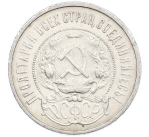 50 копеек 1922 года (ПЛ) — Фото №2