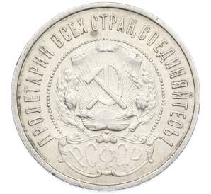 50 копеек 1922 года (ПЛ) — Фото №2