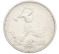 Монета Один полтинник (50 копеек) 1924 года (ТР) (Артикул: K12-77776) — Фото №1