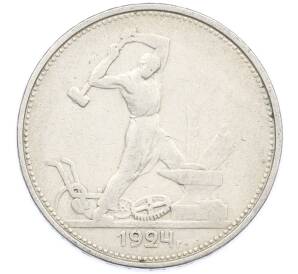 Один полтинник (50 копеек) 1924 года (ТР) — Фото №1