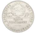 Монета Один полтинник (50 копеек) 1924 года (ТР) (Артикул: K12-77776) — Фото №2