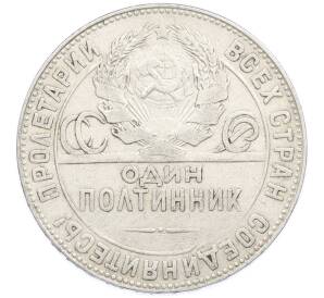 Один полтинник (50 копеек) 1924 года (ТР) — Фото №2