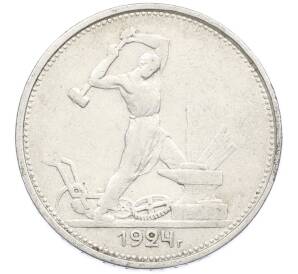 Один полтинник (50 копеек) 1924 года (ТР) — Фото №1