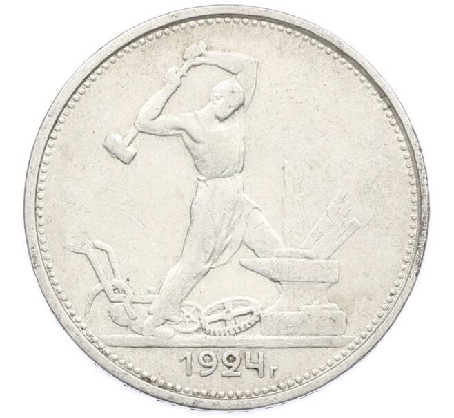 Монета Один полтинник (50 копеек) 1924 года (ТР) (Артикул: K12-77777) — Фото №1