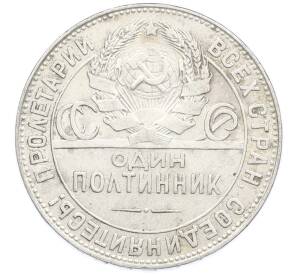 Один полтинник (50 копеек) 1924 года (ТР) — Фото №2