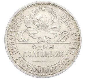 Один полтинник (50 копеек) 1924 года (ПЛ) — Фото №2