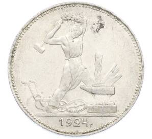 Один полтинник (50 копеек) 1924 года (ПЛ) — Фото №1