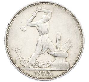 Один полтинник (50 копеек) 1925 года (ПЛ) — Фото №1