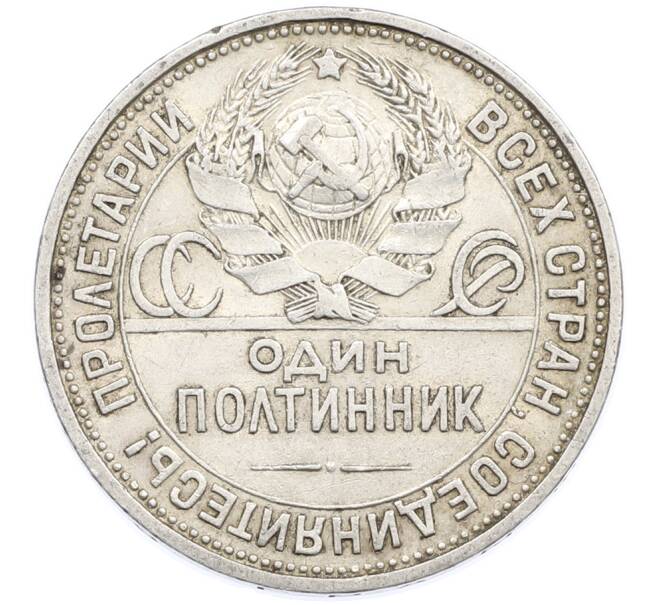 Монета Один полтинник (50 копеек) 1925 года (ПЛ) (Артикул: K12-77780) — Фото №2