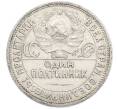 Монета Один полтинник (50 копеек) 1926 года (ПЛ) (Артикул: K12-77781) — Фото №2