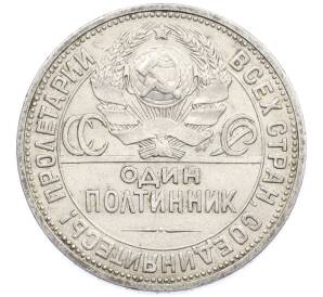 Один полтинник (50 копеек) 1926 года (ПЛ) — Фото №2