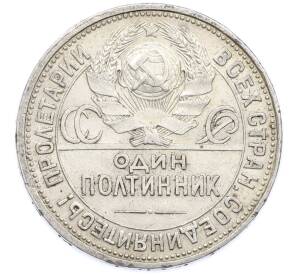 Один полтинник (50 копеек) 1926 года (ПЛ) — Фото №2