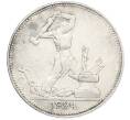 Монета Один полтинник (50 копеек) 1924 года (ПЛ) (Артикул: K12-77784) — Фото №1