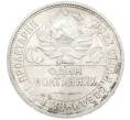 Монета Один полтинник (50 копеек) 1924 года (ПЛ) (Артикул: K12-77784) — Фото №2